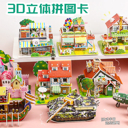 创意3D立体拼图3到6到12岁益智手工DIY小学生礼物亲子儿童节玩具