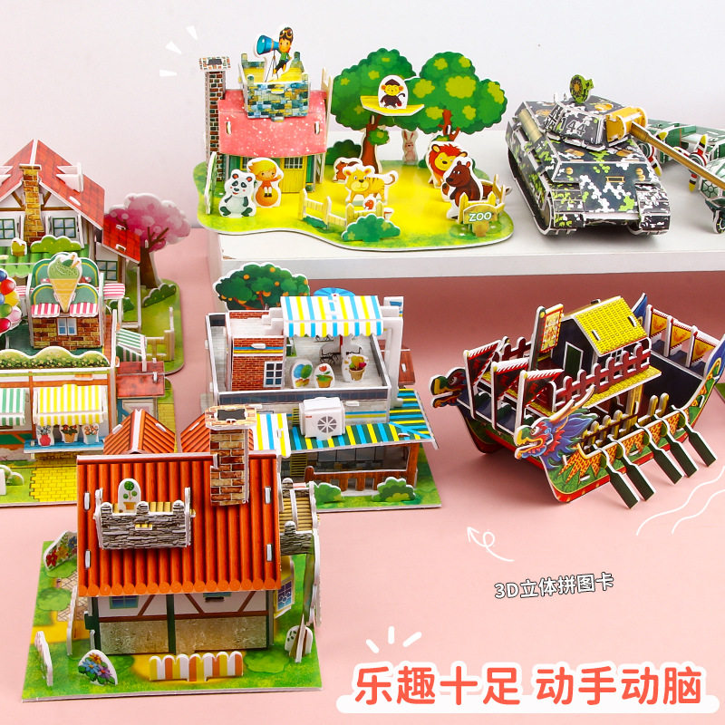 3D立体积木拼图6-12岁益智玩具图片