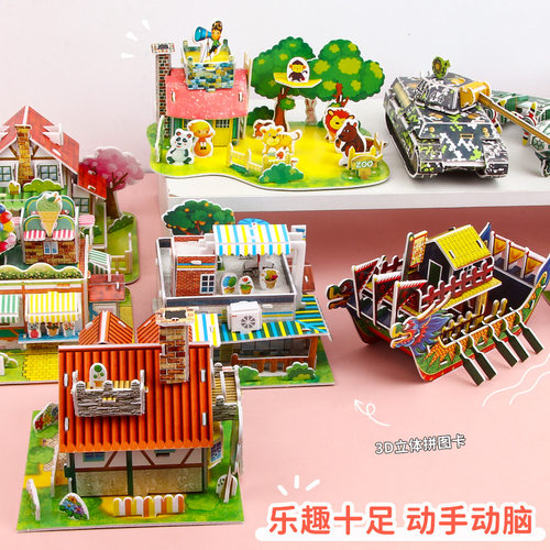 3D立体积木拼图6-12岁益智玩具