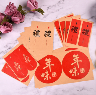10张中秋贺礼贴纸大吉大利春节封口贴嘉礼年味贴纸新年快乐烘培