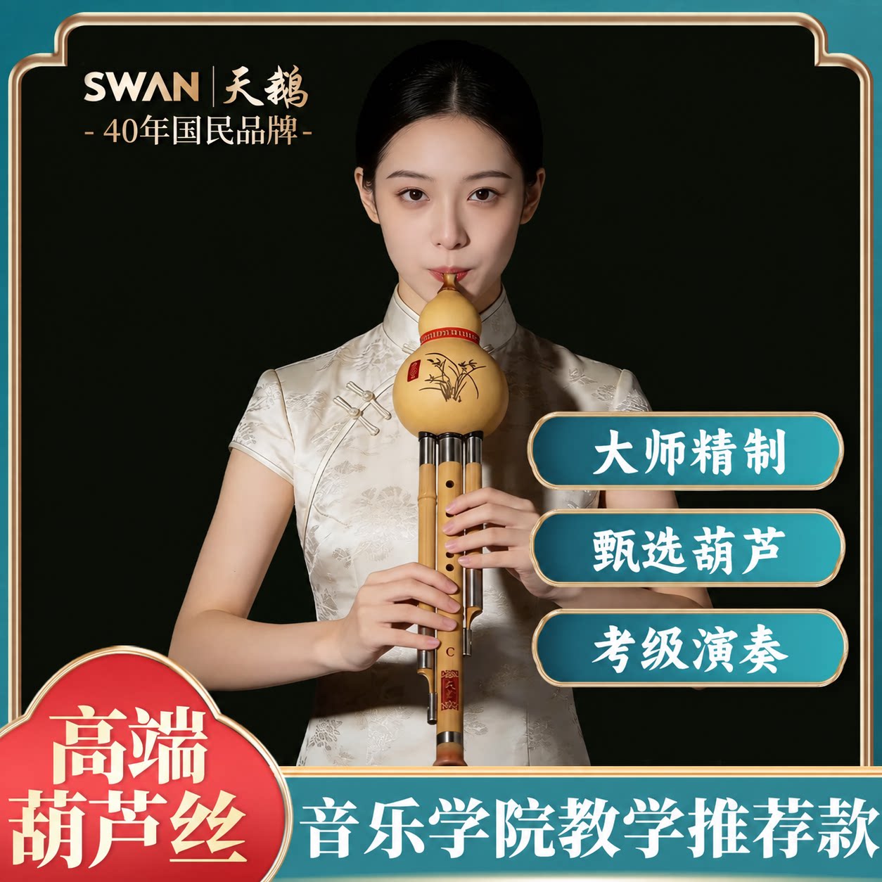 天鹅高端演奏型葫芦丝十大名牌图片