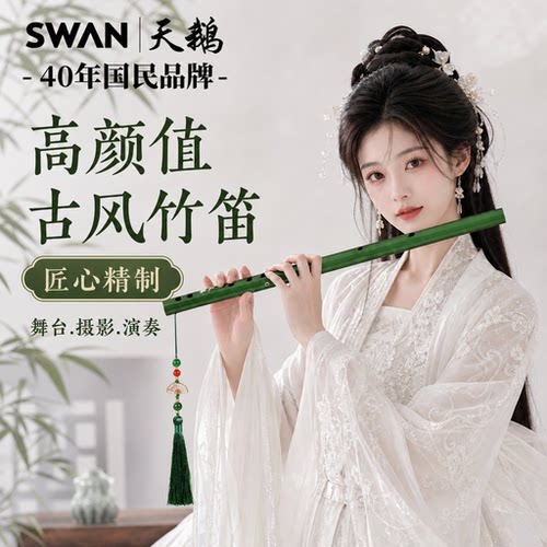 天鹅古风高颜值短竹笛道具efg调