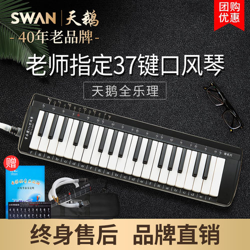 天鹅全乐理口风琴37键EVA黑色