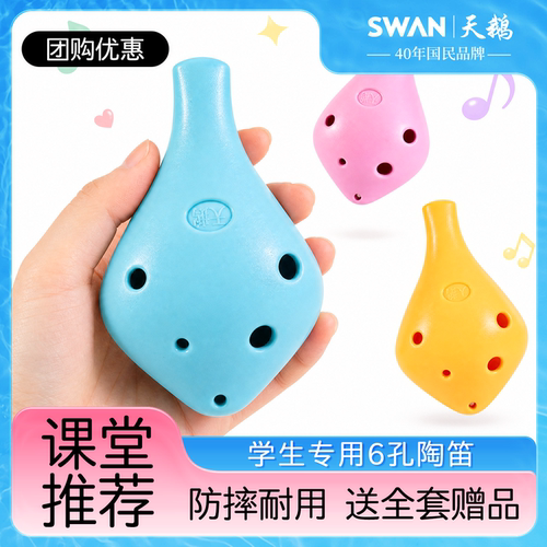 天鹅T3入门6孔树脂陶笛乐器