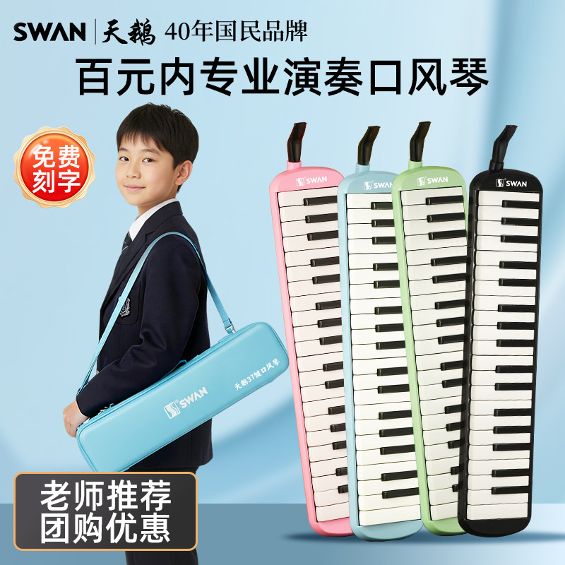 天鹅牌口风琴37键儿童小学生专用成人黑色初中生全乐理专业演奏级