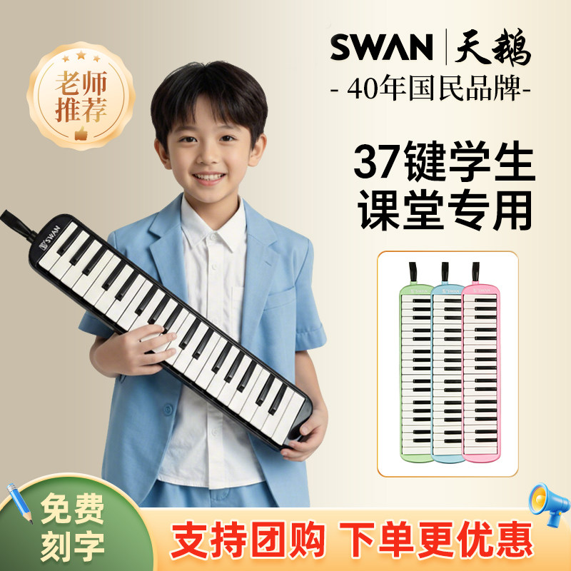 天鹅口风琴37键小学生专用黑色儿童初中生专用入门乐器官方旗舰店