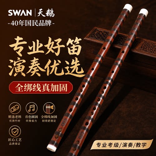 天鹅高颜值天然苦竹笛子