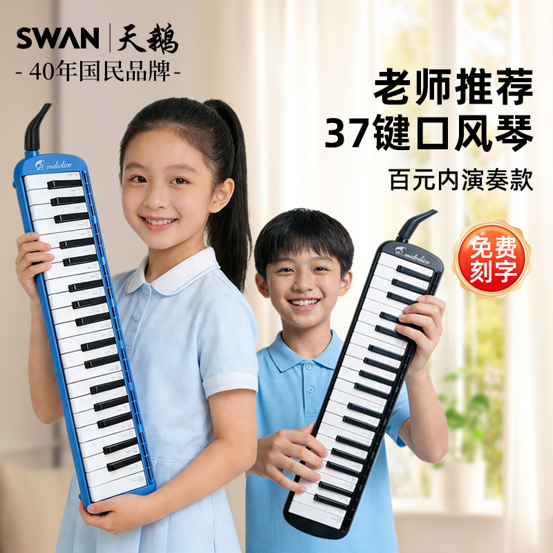 天鹅口风琴37键小学生专用成人初中生32键黑色全乐理专业演奏级