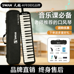 天鹅牌口风琴37键32键儿童小学生专用成人初中生全乐理专业演奏级