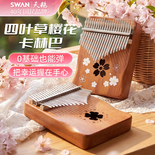 天鹅卡林巴拇指琴手指琴21音17音