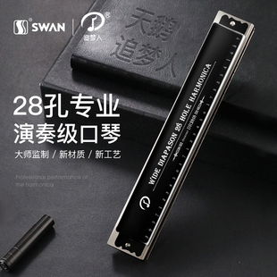 天鹅追梦人口琴28孔复音重C调初学者学男士 女专业演奏级高端乐器