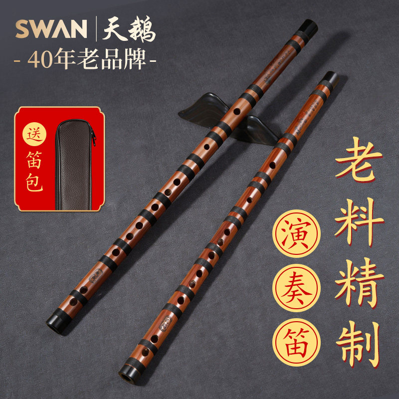 天鹅笛子竹笛乐器初学者cdefg调横笛小学生专用专业级官方旗舰店