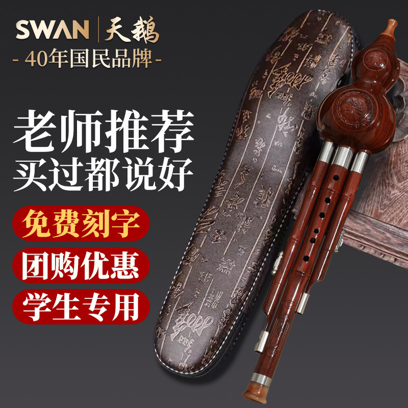天鹅七孔葫芦丝c调小学十大品牌图片