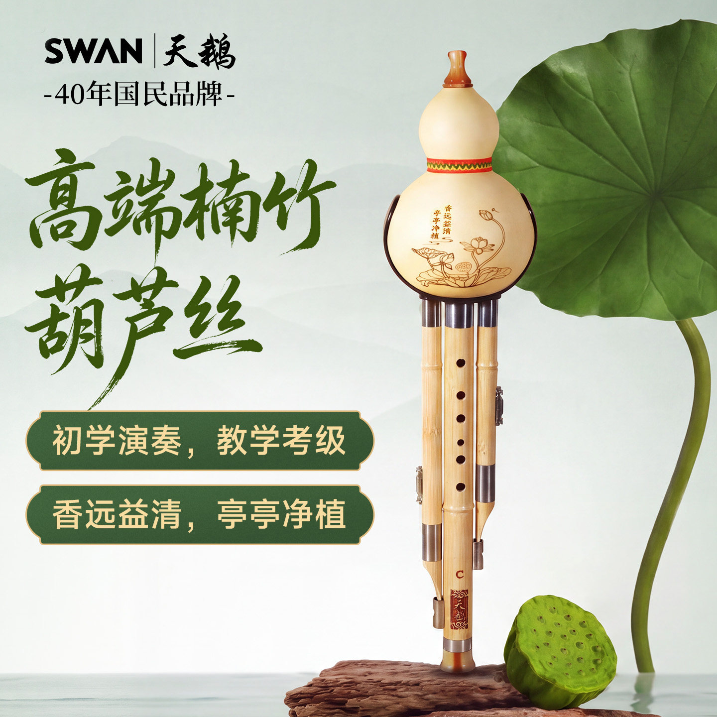 天鹅2026新款夏荷葫芦丝图片