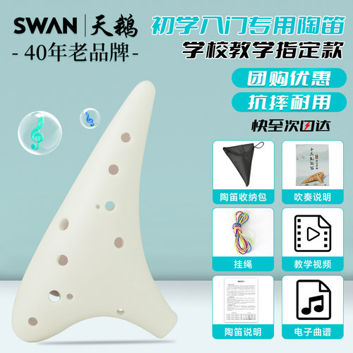 天鹅12孔AC树脂陶笛中音初学者用