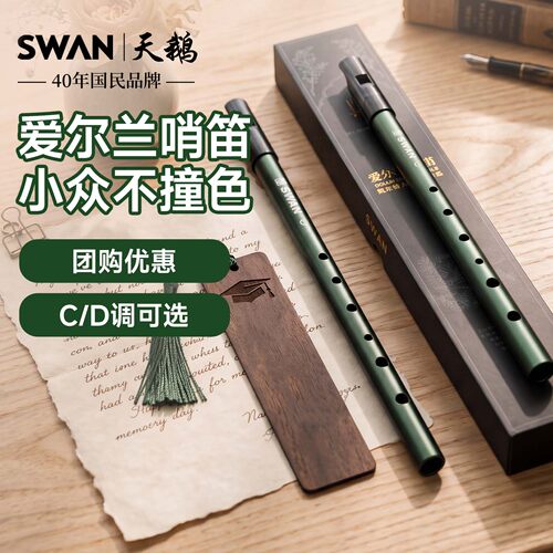 专业天鹅爱尔兰哨笛c调d调