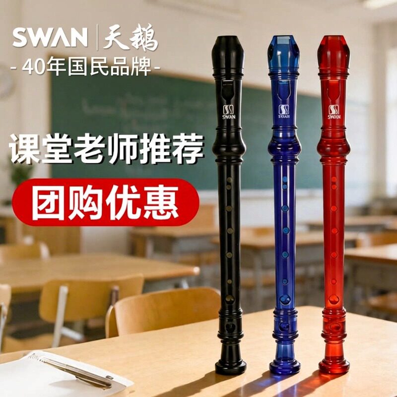 天鹅D7德式高音八孔竖笛8孔六孔6孔小学生儿童专业用演奏高级笛子