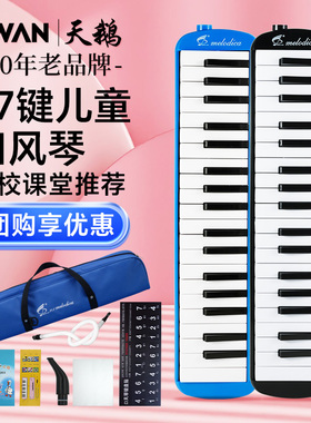 天鹅SWALLOW口风琴37键小学生专用儿童初中生初学者入门专业F05