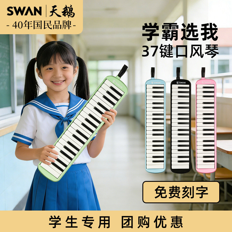 天鹅口风琴37键小学生三年级初中生专用32键黑色全乐理官方旗舰店