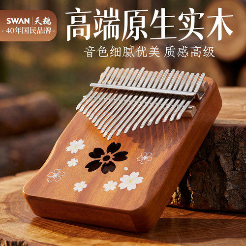 天鹅卡林巴拇指琴手指琴21音17音