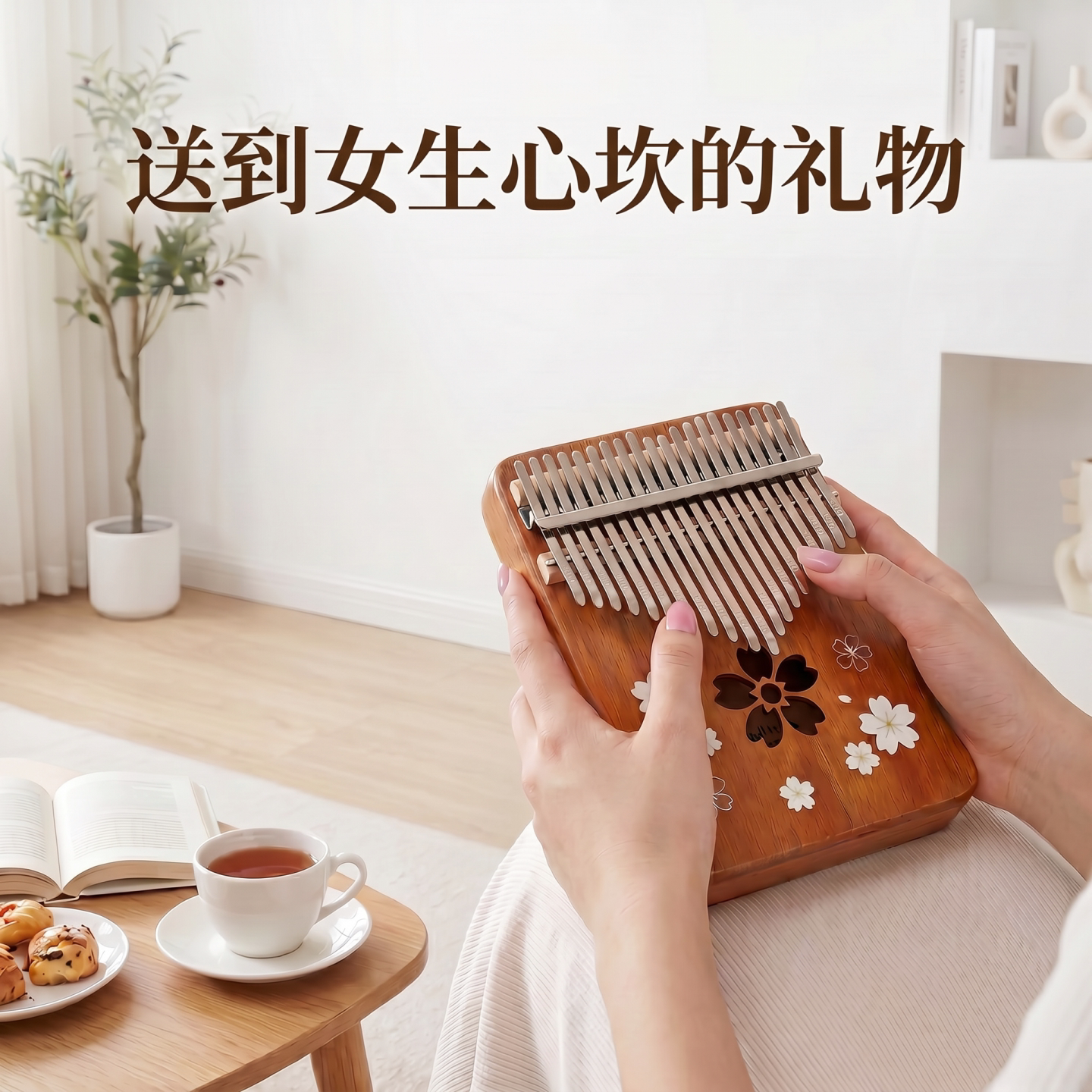 生日礼物高端送女生的闺蜜女朋友实用女孩儿童高级感手指琴拇指琴