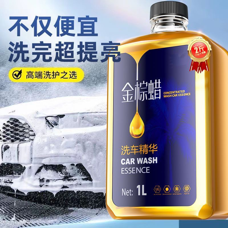 金棕蜡洗车液水蜡泡沫清洁剂强力去污上光专用汽车清洗用品套装