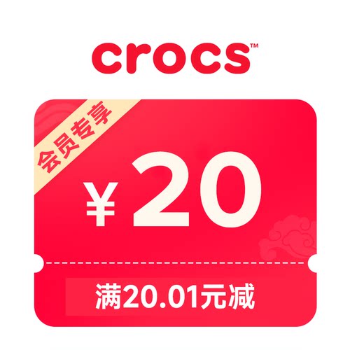 618秒杀券20元
