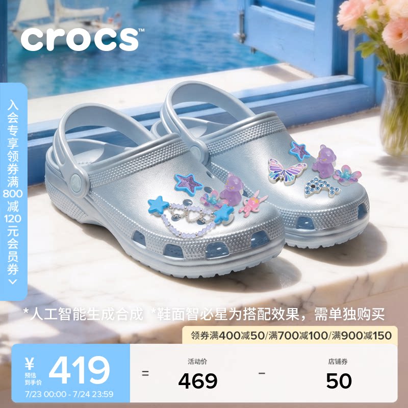 秋季新款Crocs卡骆驰经典金属色洞洞鞋沙滩鞋男凉鞋女鞋|214010