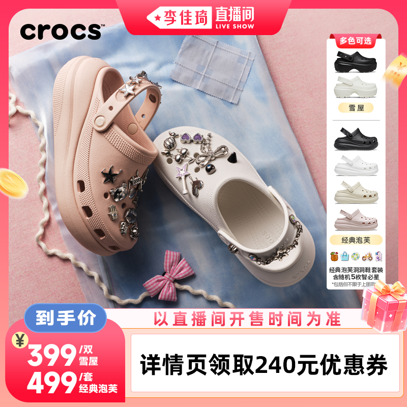 Crocs泡芙洞洞鞋 387元 - 86线报