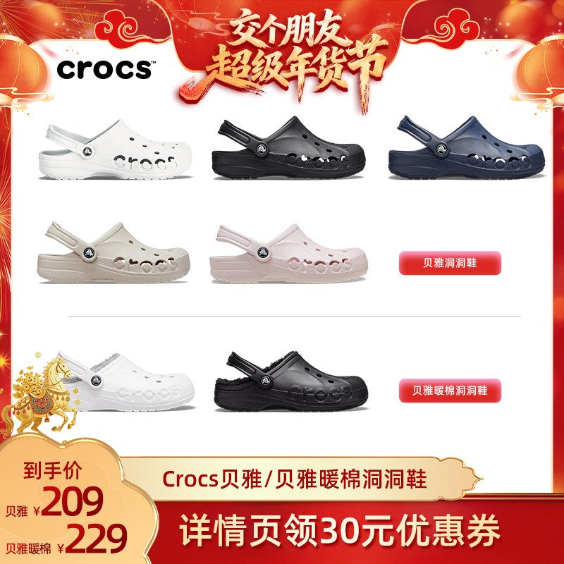 【交个朋友先加购 20日早10付定】 Crocs卡骆驰贝雅暖棉洞洞鞋,女鞋,毛毛鞋,淘宝优惠券,粉丝福利购,淘宝优惠卷