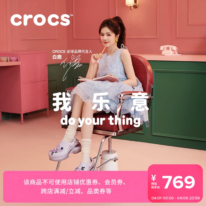 白鹿同款Crocs卡骆驰小海豚复古洞洞鞋女厚底凉鞋|212811