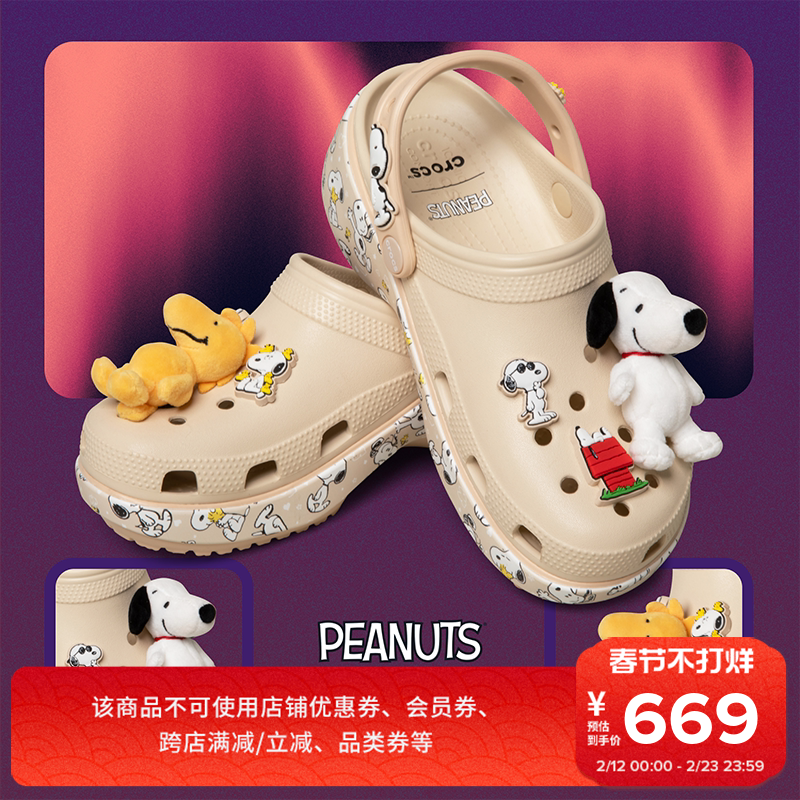 Crocs卡骆驰史努比经典云朵洞洞鞋户外包头拖鞋女鞋花园鞋|212118