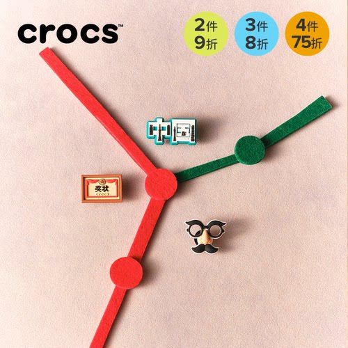 Crocs卡骆驰智必星配件洞洞鞋花 三好学生奖状 小丑面具玩具