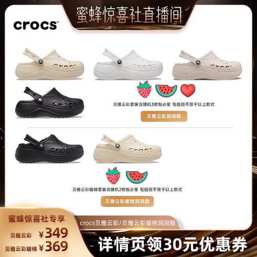 Crocs卡骆驰贝雅云彩暖棉贝雅云彩洞洞鞋