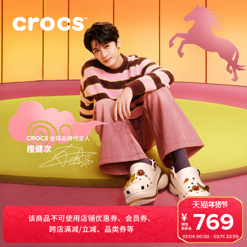 檀健次同款Crocs卡骆驰小鲸鱼复古赤金跃马洞洞鞋沙滩鞋|213112,女鞋,洞洞鞋,淘宝优惠券,粉丝福利购,淘宝优惠卷