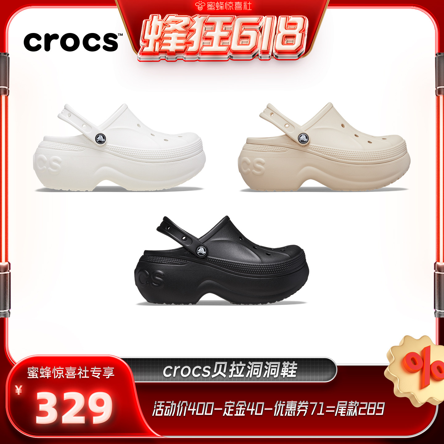 【蜂狂618】Crocs卡骆驰贝拉洞洞鞋厚底女鞋