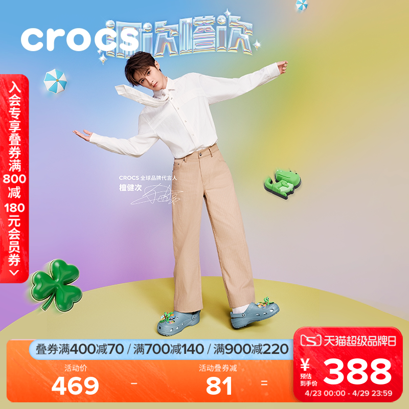檀健次同款Crocs卡骆驰经典洞洞鞋凉鞋男外穿沙滩鞋女鞋|10001