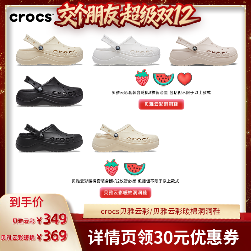 【交个朋友】Crocs卡骆驰贝雅云彩洞洞鞋贝雅云彩暖棉洞洞鞋
