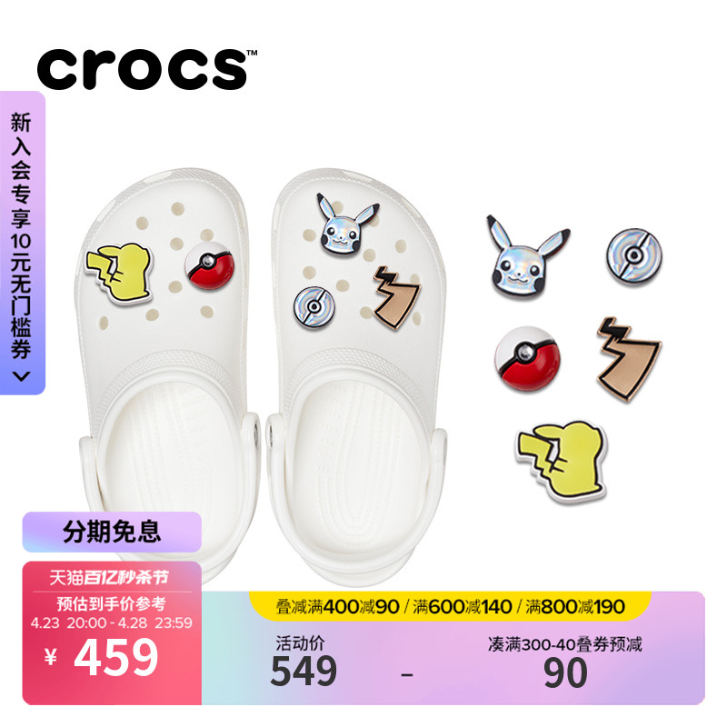 Crocs卡骆驰创意搭配DIY套装 金属宝可梦套装沙滩鞋洞洞鞋