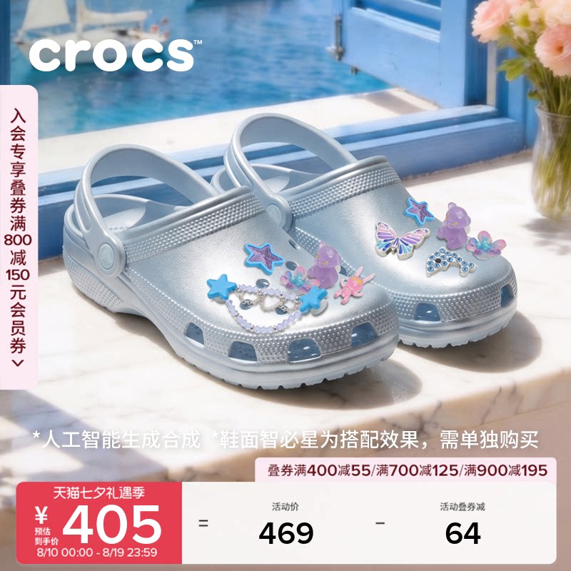 秋季新款Crocs卡骆驰经典金属色洞洞鞋沙滩鞋男凉鞋女鞋|214010