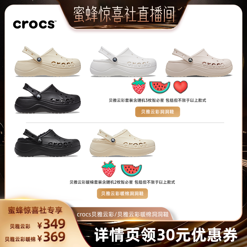 【双12超级爆品日】Crocs卡骆驰贝雅云彩暖棉贝雅云彩洞洞鞋