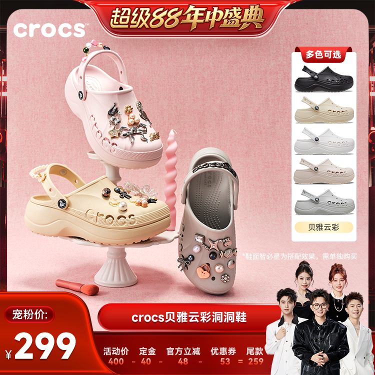 【香菇超级88年中盛典】Crocs卡骆驰贝雅云彩洞洞鞋女鞋沙滩鞋