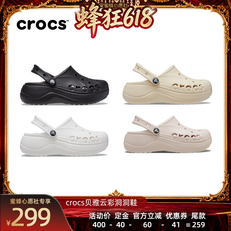 【先加购！21号晚8点付定！】Crocs卡骆驰贝雅云彩洞洞鞋女鞋