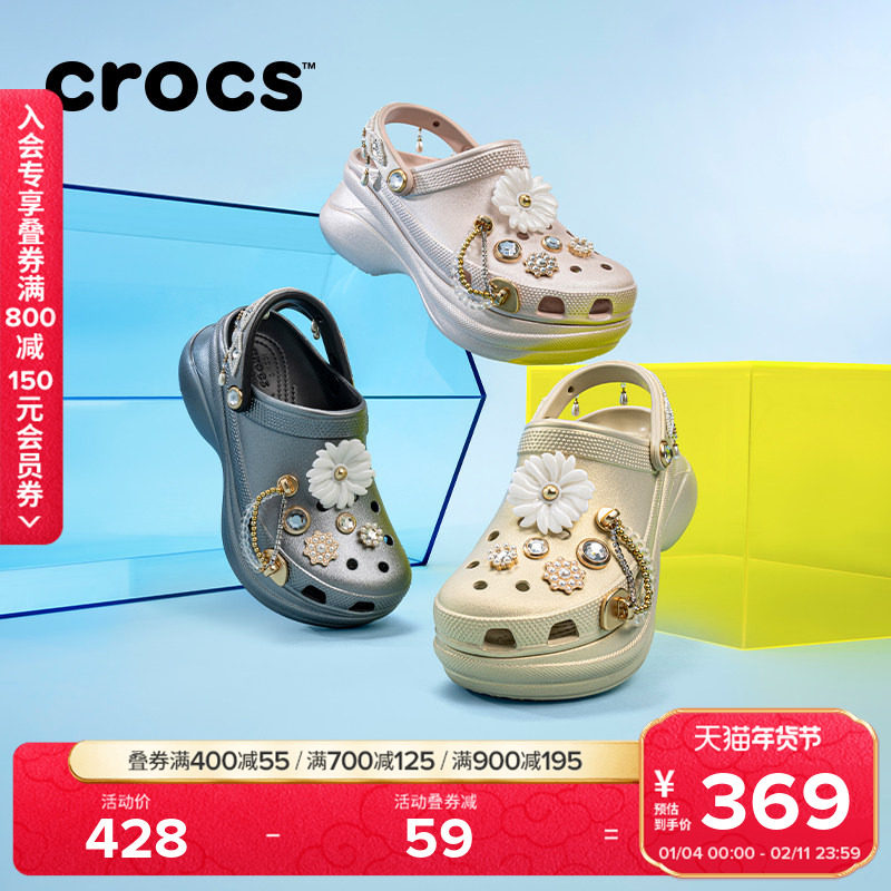 Crocs卡骆驰复古小鲸鱼璀璨珠花洞洞鞋厚底女鞋花园鞋凉鞋|211519,女鞋,洞洞鞋,淘宝优惠券,粉丝福利购,淘宝优惠卷