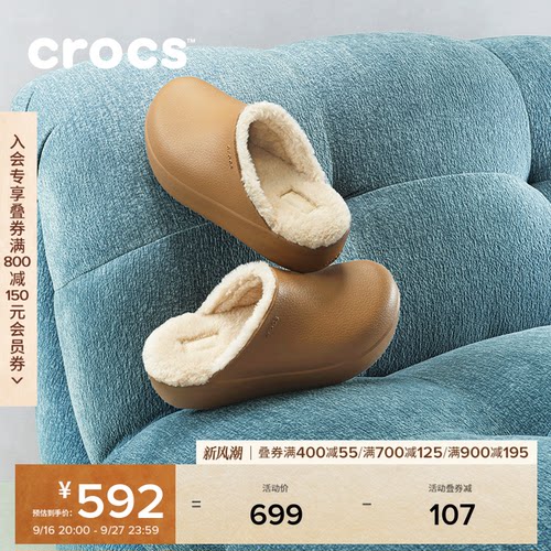 Crocs卡骆驰板栗云朵暖棉拖鞋