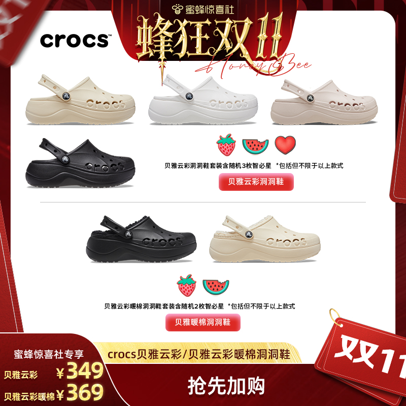 【蜂狂双11】Crocs卡骆驰贝雅云彩洞洞鞋女鞋拖鞋