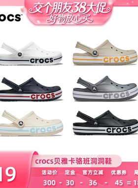【38先加购 24日晚8付定！】Crocs洞洞鞋卡骆驰沙滩鞋拖鞋|205089