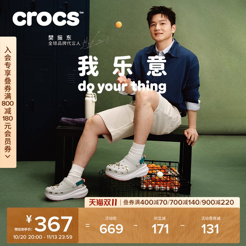 樊振东同款Crocs卡骆驰动感泡芙拼色洞洞鞋女鞋沙滩鞋男鞋|214096