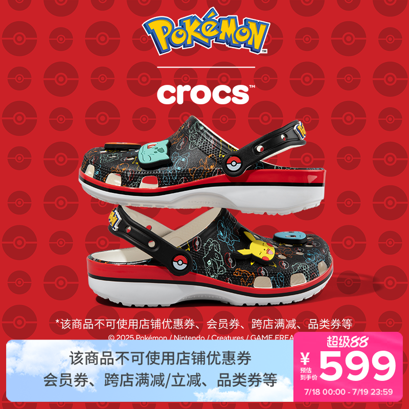 Crocs| Pokémon 宝可梦印花经典洞洞鞋