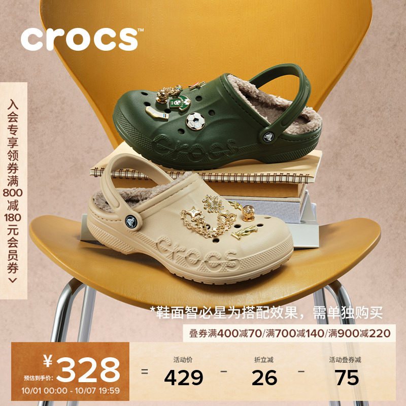 Crocs贝雅暖棉洞洞鞋棉拖鞋